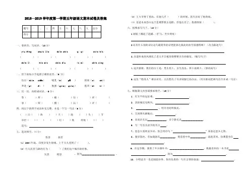 2018--2019学年度第一学期五年级语文期末试卷及答案