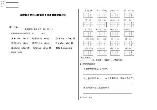 苏教版小学二年级语文下册暑假作业练习I