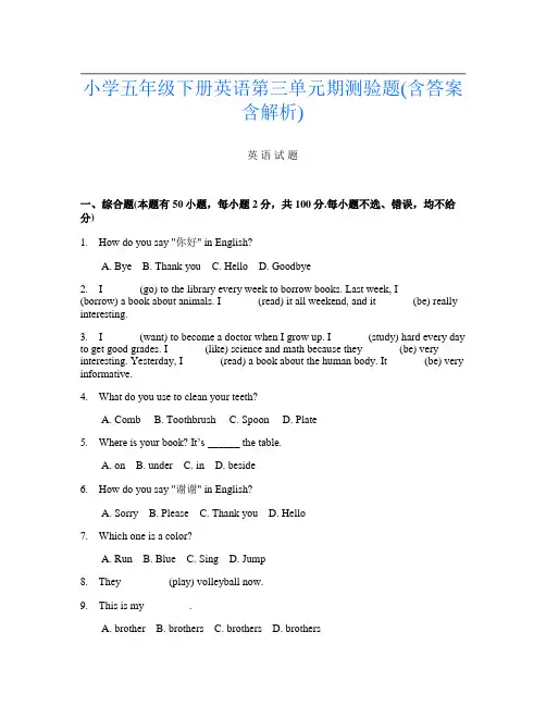 小学五年级下册F卷英语第三单元期测验题(含答案含解析)