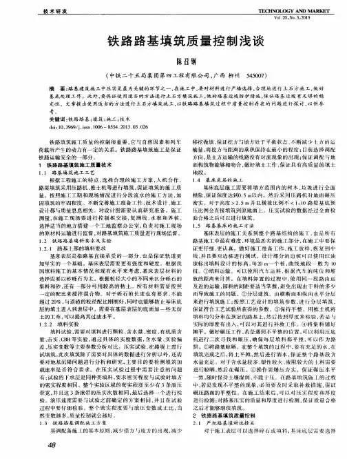 铁路路基填筑质量控制浅谈