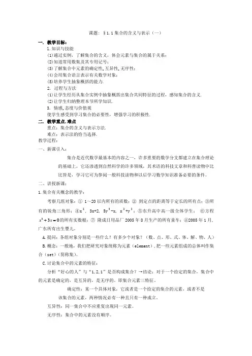 数学北师大版高中必修1北师大版高中数学必修1第一节 集合的含义与表示 教案