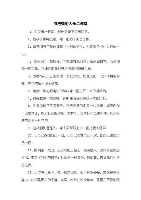 用把造句大全二年级