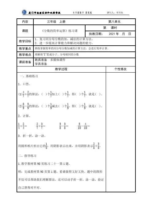 分数的简单计算练习课