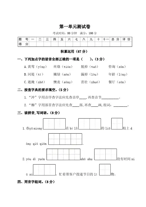 部编版二年级语文下册第一单元测试卷附答案