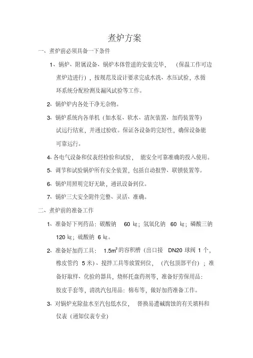 煮炉方案