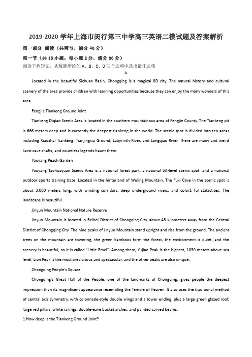 2019-2020学年上海市闵行第三中学高三英语二模试题及答案解析