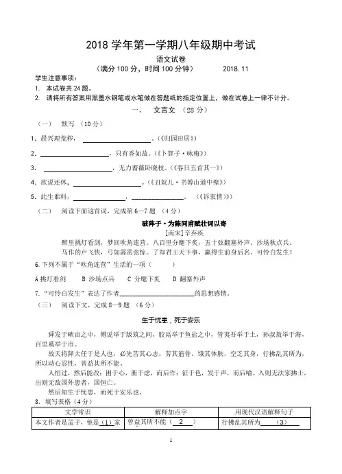 沪教版2018年11月第一学期八年级语文期中考试试卷(含答案)