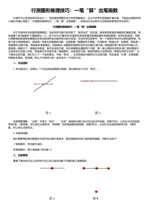 行测图形推理技巧：一笔“算”出笔画数