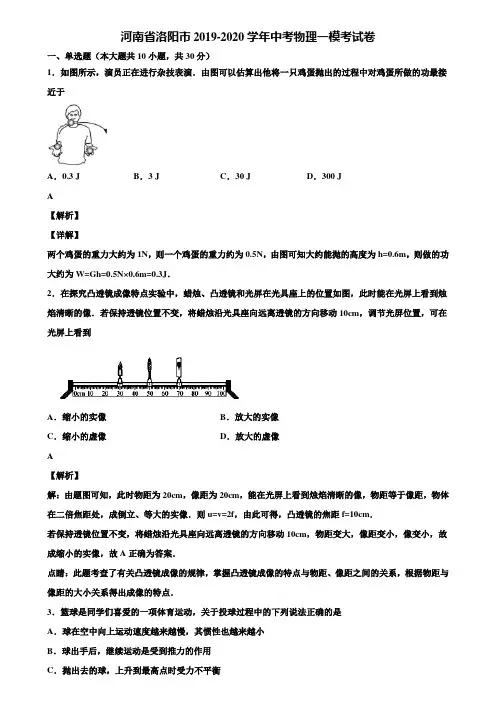 河南省洛阳市2019-2020学年中考物理一模考试卷含解析