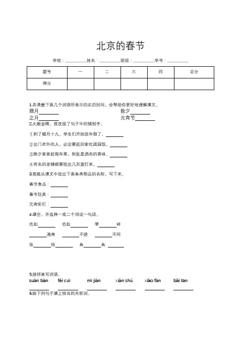 六年级下册语文一课一练 1.北京的春节人教部编版