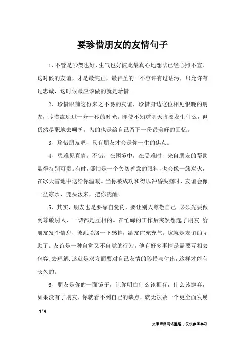 要珍惜朋友的友情句子_经典语句