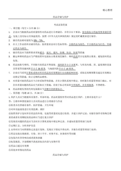 储存与养护+试题答卷+参考答案