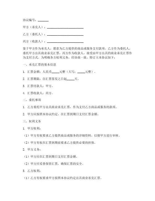 商业承兑第三方协议书