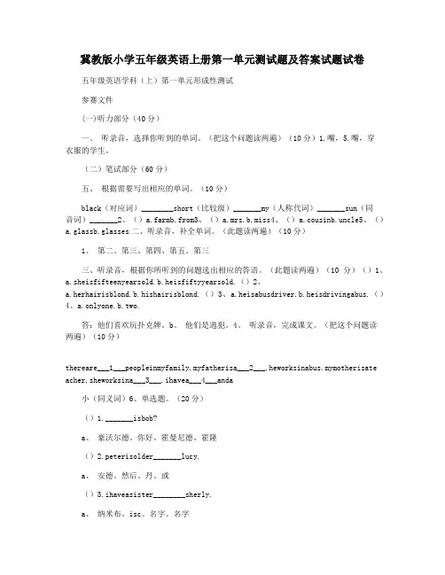 冀教版小学五年级英语上册第一单元测试题及答案试题试卷