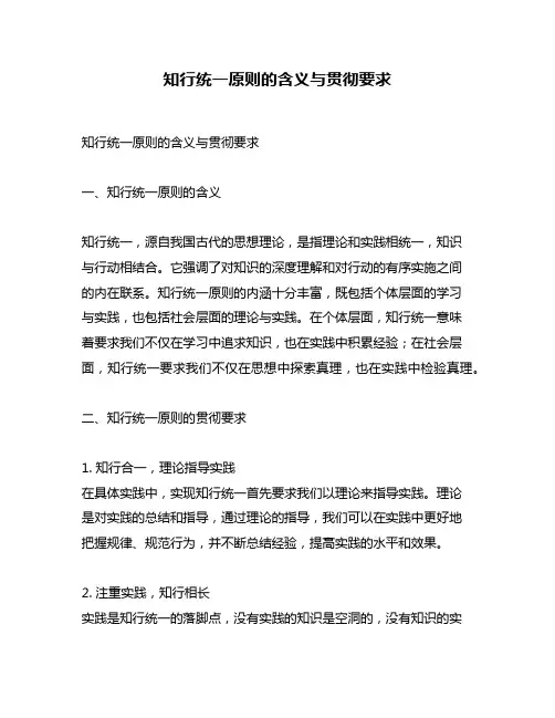 知行统一原则的含义与贯彻要求