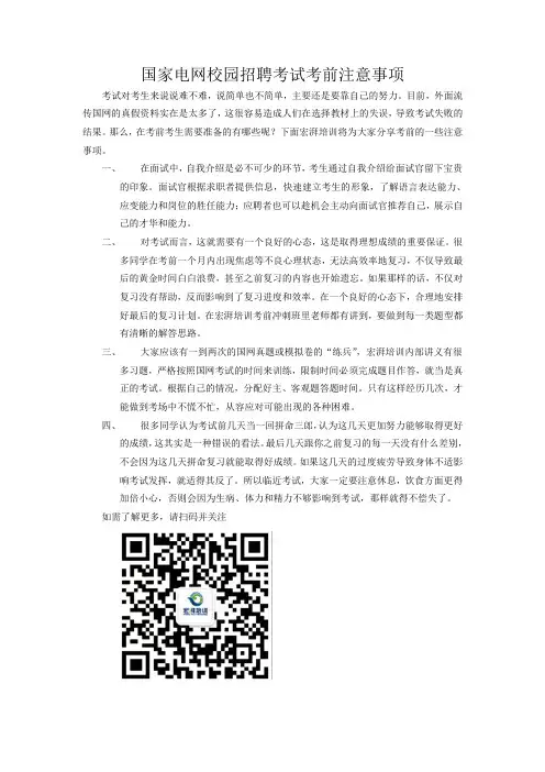 国家电网校园招聘考试考前注意事项