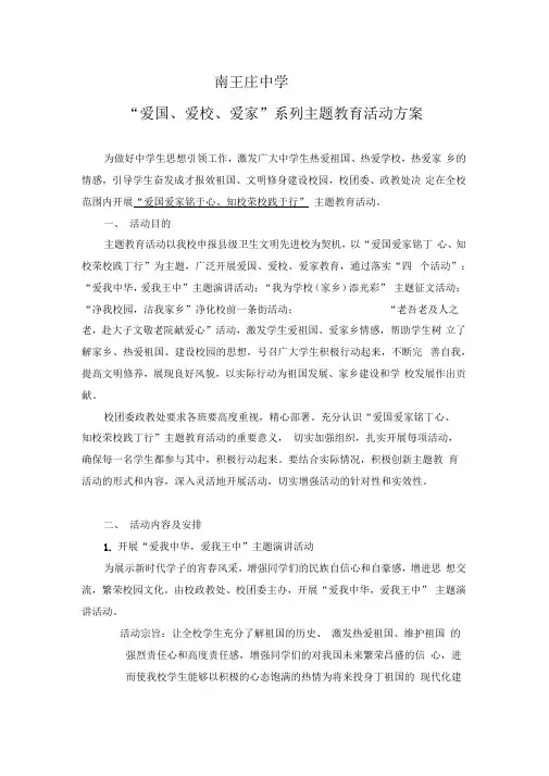 爱国爱校爱家主题教育活动实施方案