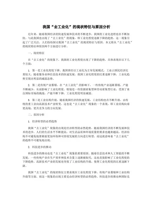 我国“去工业化”的现状特征与原因分析