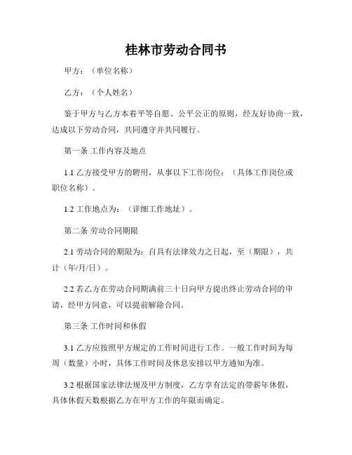 桂林市劳动合同书