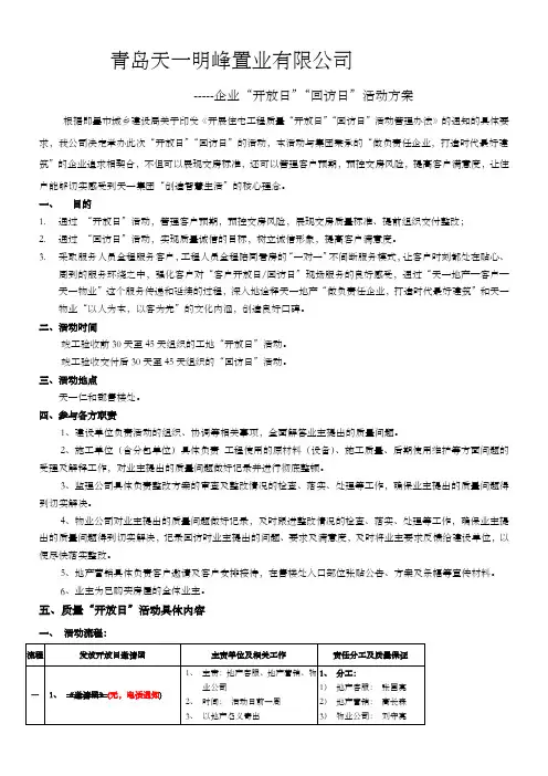 质量“开放日”“回访日”活动方案