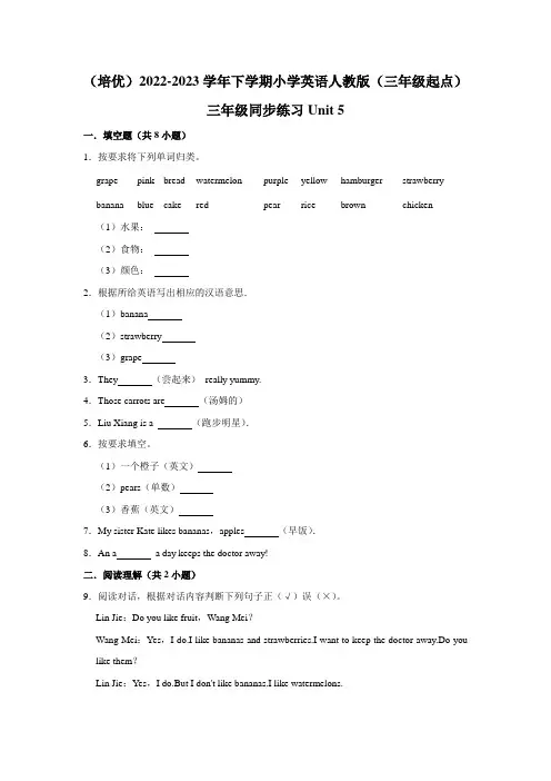 (培优)unit5(分层练习)小学英语三年级下册人教版(三起点)
