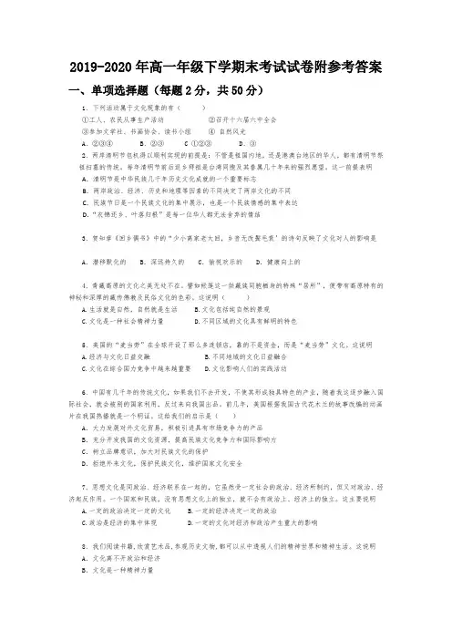 2019-2020年高一年级下学期末考试试卷附参考答案