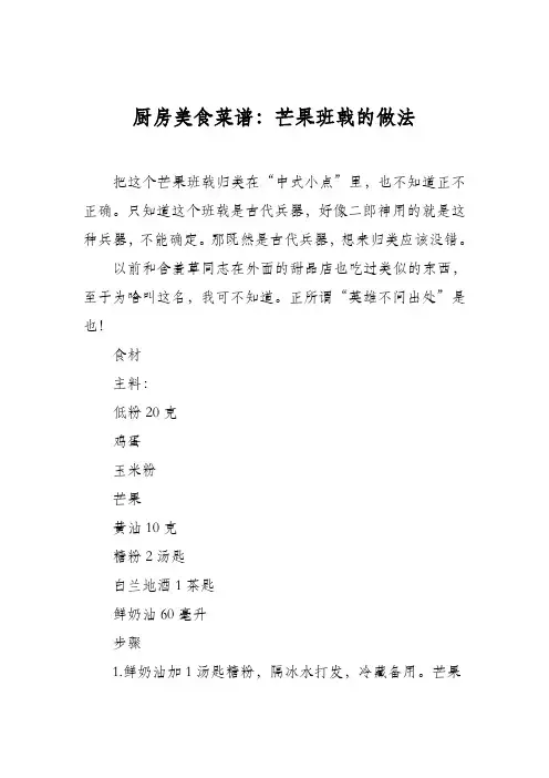 厨房美食菜谱：芒果班戟的做法