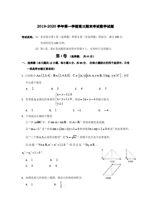黑龙江省哈三中2019-2020高三上学期期末考试数学(文)试题