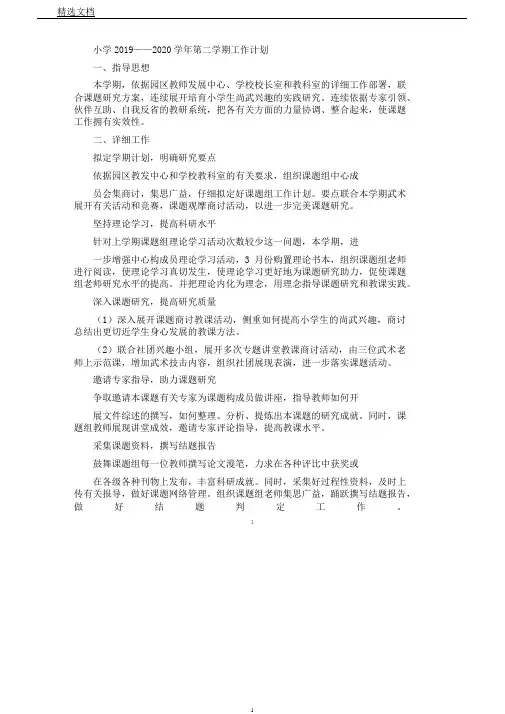 小学——学年第二学期工作计划