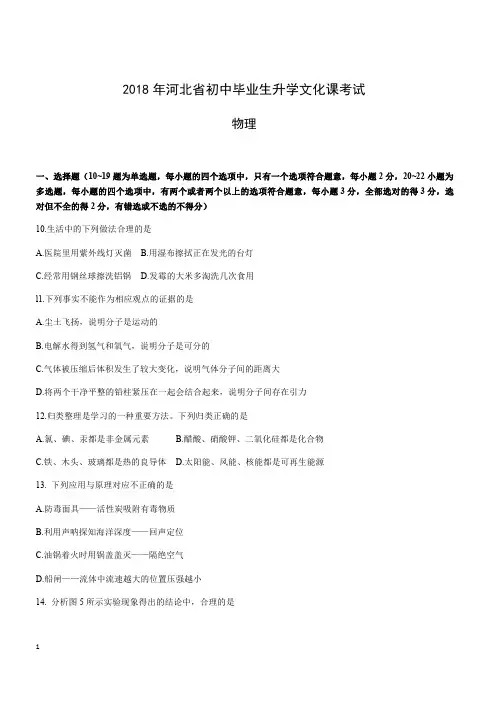2018年河北省中考物理试卷及答案