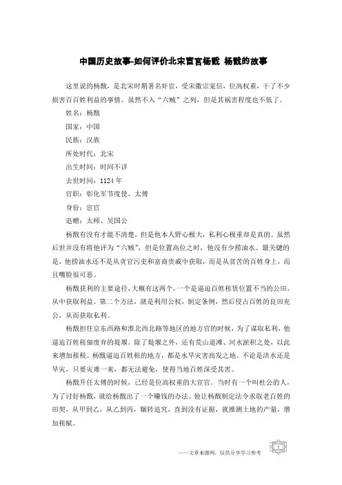 中国历史故事-如何评价北宋宦官杨戬 杨戬的故事