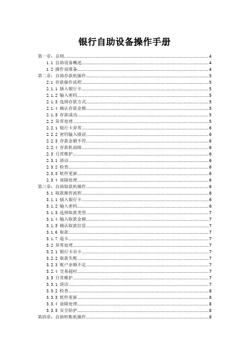 银行自助设备操作手册