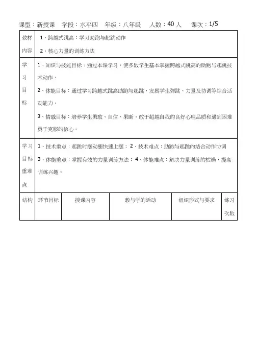 体育与健康《跨越式跳高》教案、教学设计