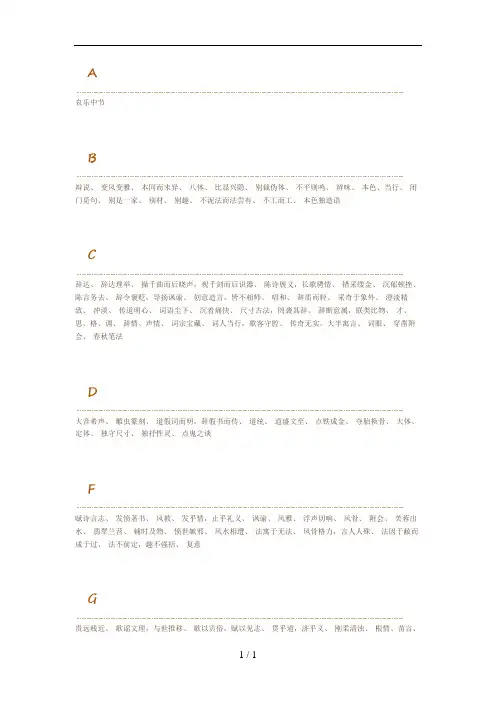 文学理论批评名词解释{北师大}