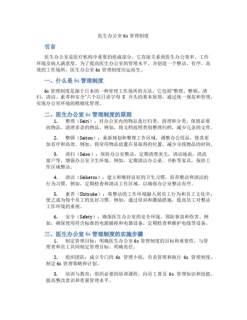 医生办公室6s管理制度