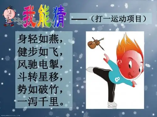 人音版七年级上册第二单元+溜冰圆舞曲+课件(共13张PPT)