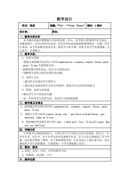 冀教版九年级英语全一册《nit 1 Stay Healthy  Lesson 1 What’s Wrong, Danny.》赛课导学案_12