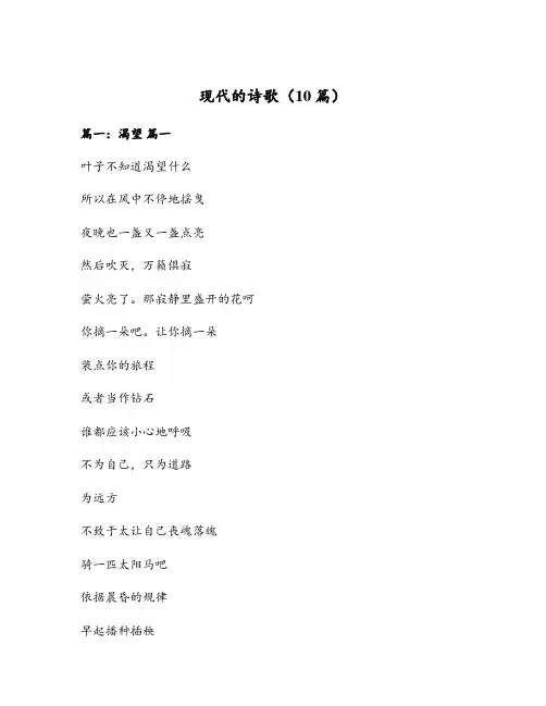 现代的诗歌(10篇)