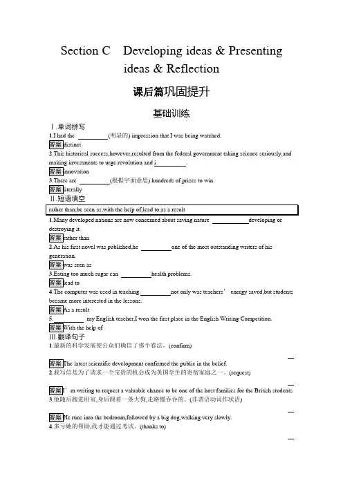 2020-2021学年新高中英语外研版选择性必修第一册课后练习：Unit 4 Section C (含解析)