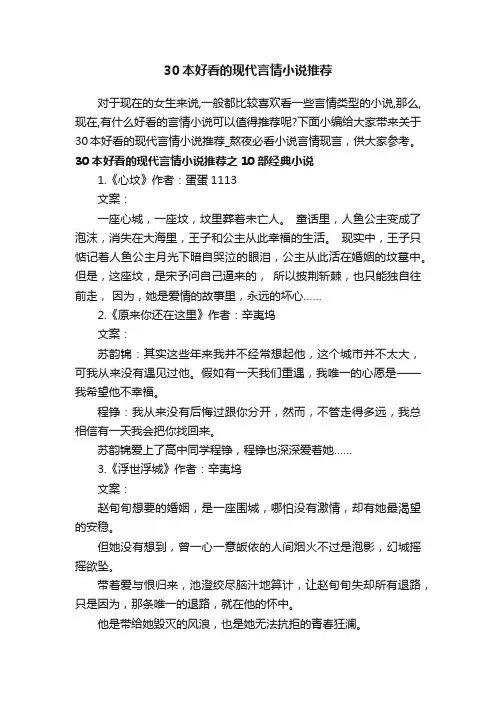 30本好看的现代言情小说推荐