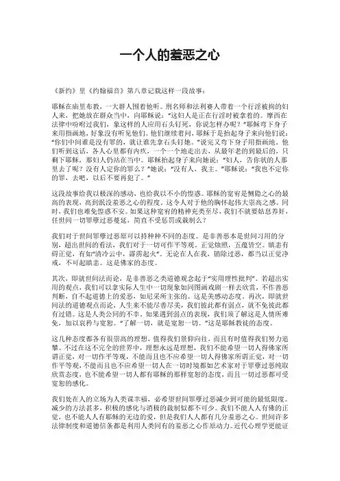 一个人的羞恶之心