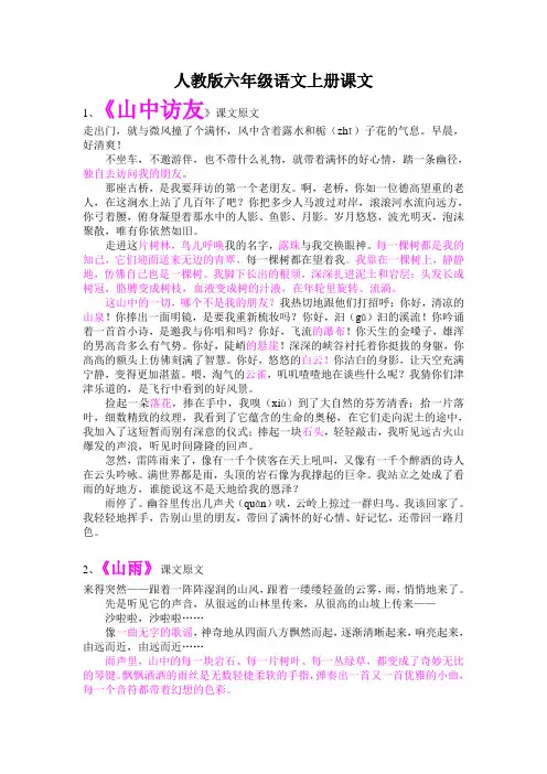 人教版六年级语文上册课文
