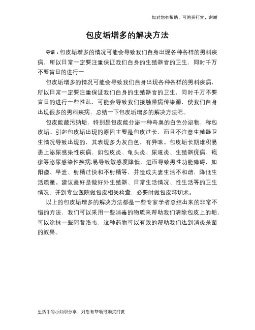 包皮垢增多的解决方法