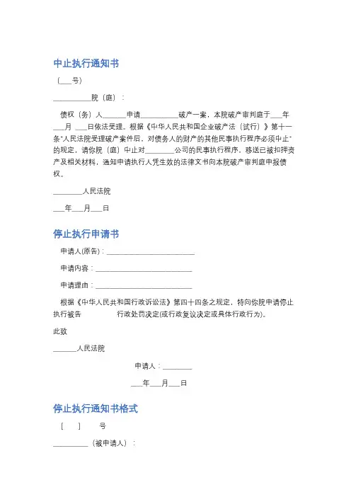 中止执行通知书精选5篇