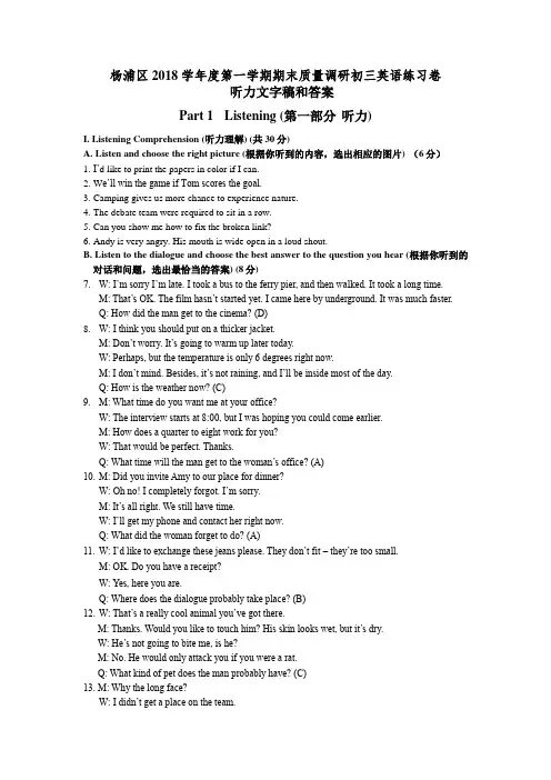 2nd key杨浦区2018学年度第一学期期末质量调研初三英语练习卷