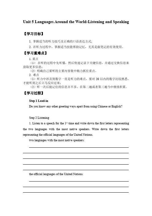 人教版高中必修一(学案)Unit 5 Languages Around the World-List