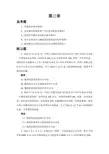 金融企业会计课后练习题