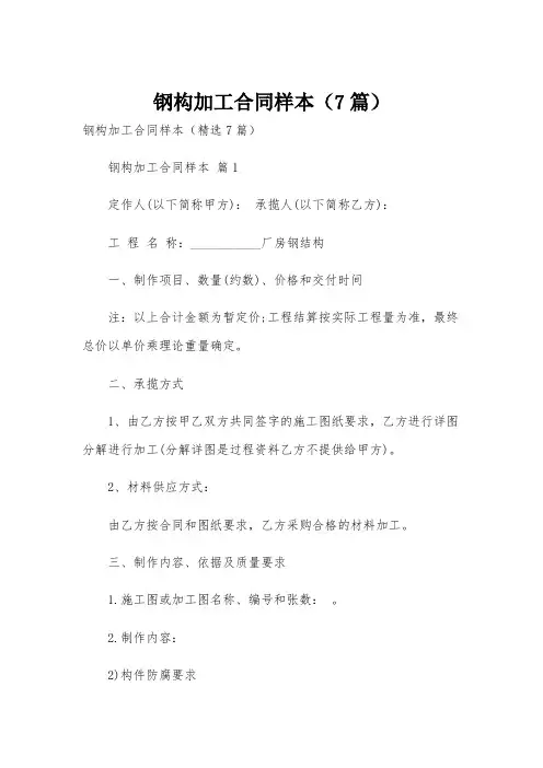 钢构加工合同样本(7篇)
