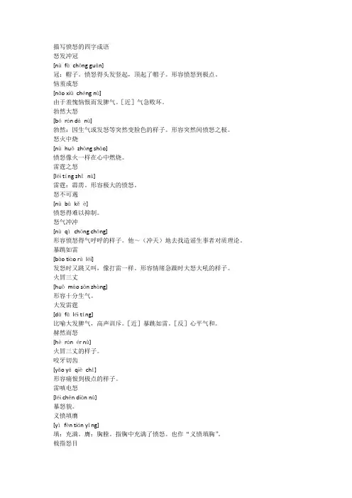 描写愤怒的四字成语