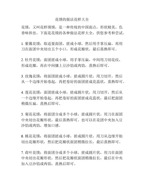 花馍的做法花样大全